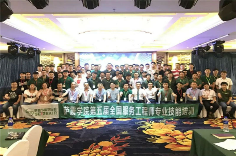 熱烈祝賀薩震學(xué)院第五屆服務(wù)鐵軍及經(jīng)銷(xiāo)商伙伴技能培訓(xùn)圓滿(mǎn)落幕！