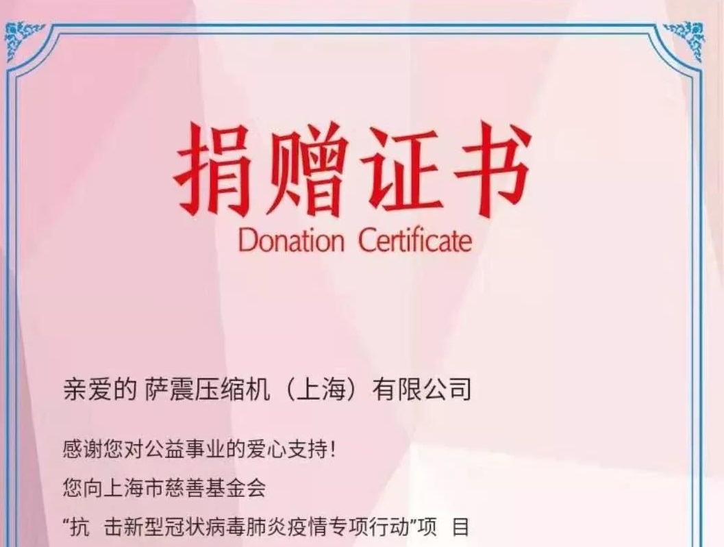 【援助武漢！愛(ài)心捐款！】薩震全員在行動(dòng)！我們與武漢同在！